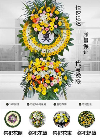 宁夏银川市金凤区满城北街街道紫馨苑社区花圈代送